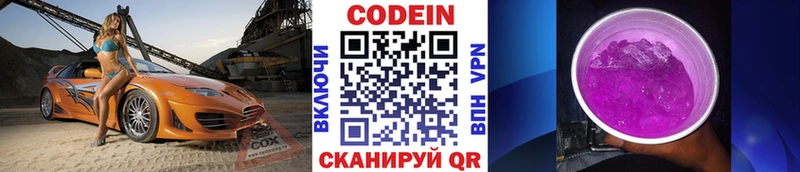 Кодеиновый сироп Lean Purple Drank  купить  цена  Таганрог 